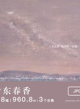 伊东春香｜日本画岩彩星空梦幻唯美画非高清艺术美术临摹图片素材