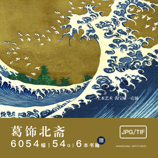 画高清电子插画参考艺术设计素材 葛饰北斋｜日本浮世绘合集民俗版