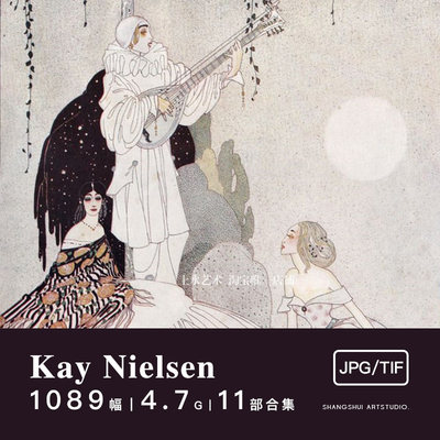 凯·尼尔森Kay Nielsen｜黄金时代复古童话老式插画美术参考素材