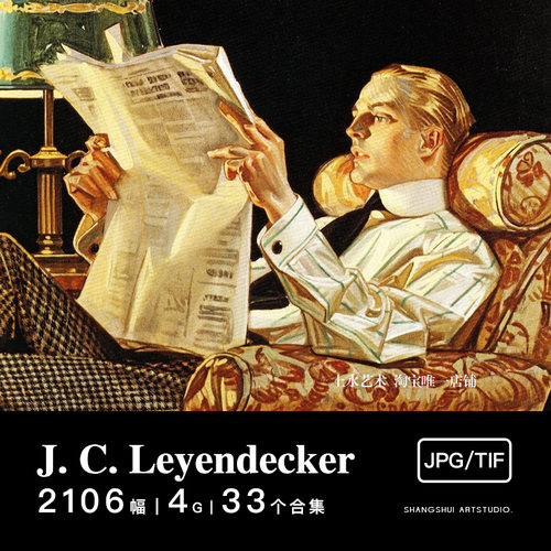 J. C. Leyendecker莱恩德克尔｜美国复古黄金时代海报广告素材