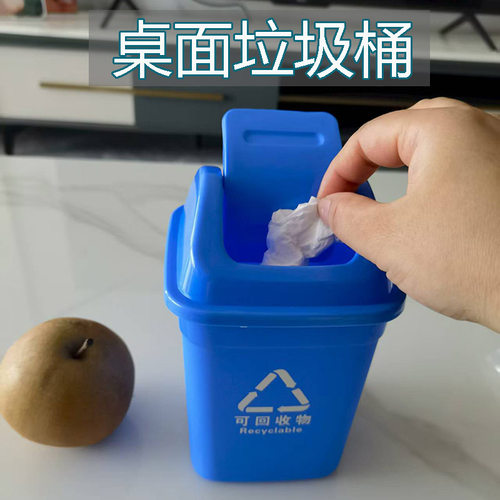 桌面小号垃圾桶带盖可爱迷你翻盖可回收物学生桌上工位耐摔卫生桶