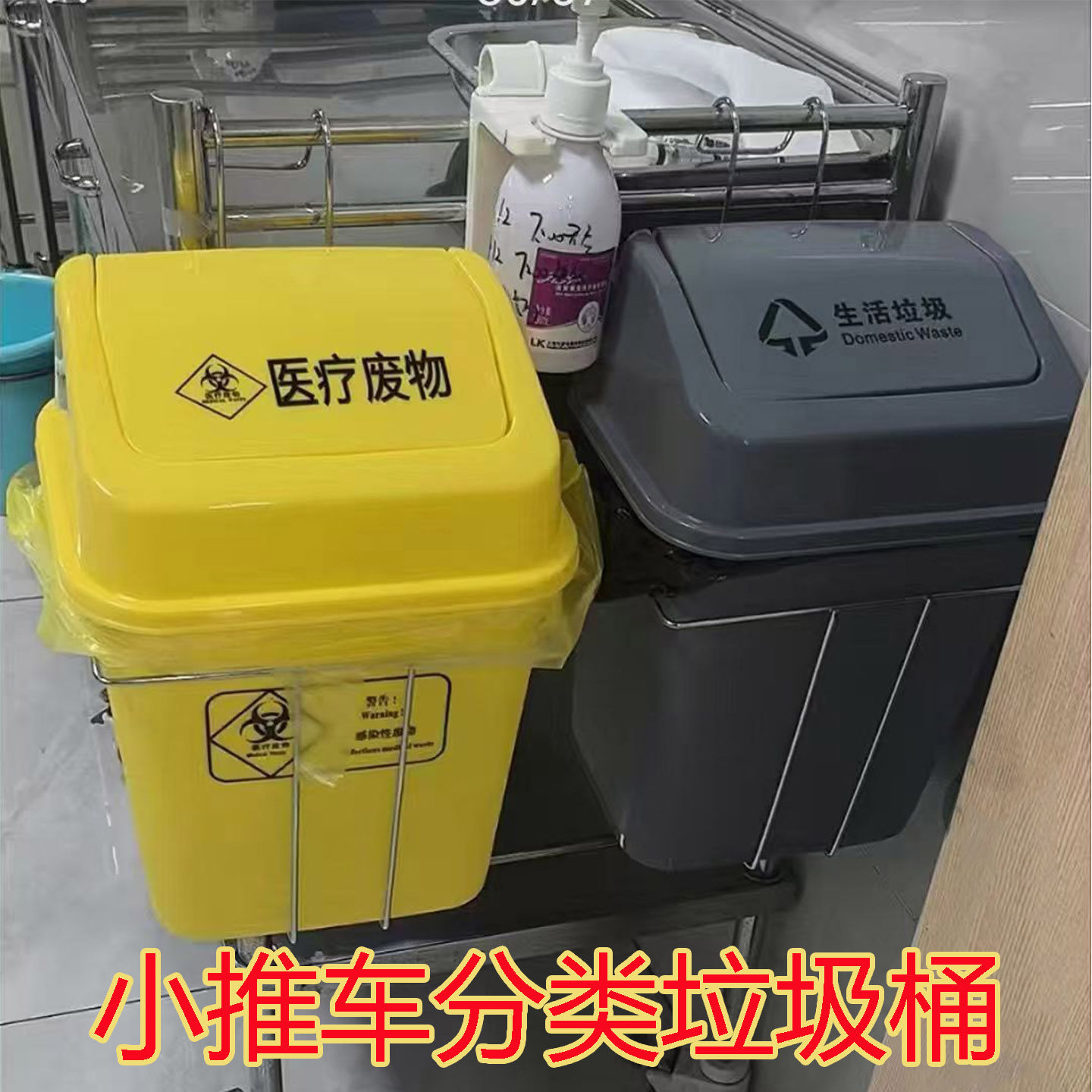治疗车侧挂垃圾桶护士医用小推车挂篮医疗生活分类桶置物架挂钩