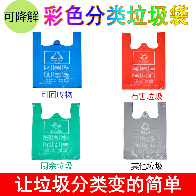 四色分类垃圾袋家用可降解环保手提塑料厨房专用厨余平口式干湿袋|msdalam kategori keluarga/Alat Pembersihan peribadi, kerja-kerja rumah/Floor peralatan pembersihan, beg sampah - dari Buy2taobao.com untuk memberikan perkhidmatan ejen Taobao profesional membeli
