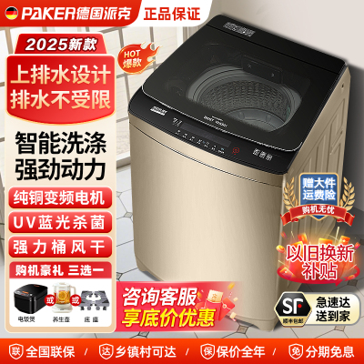 上排水洗衣机全自动波轮洗脱一体
