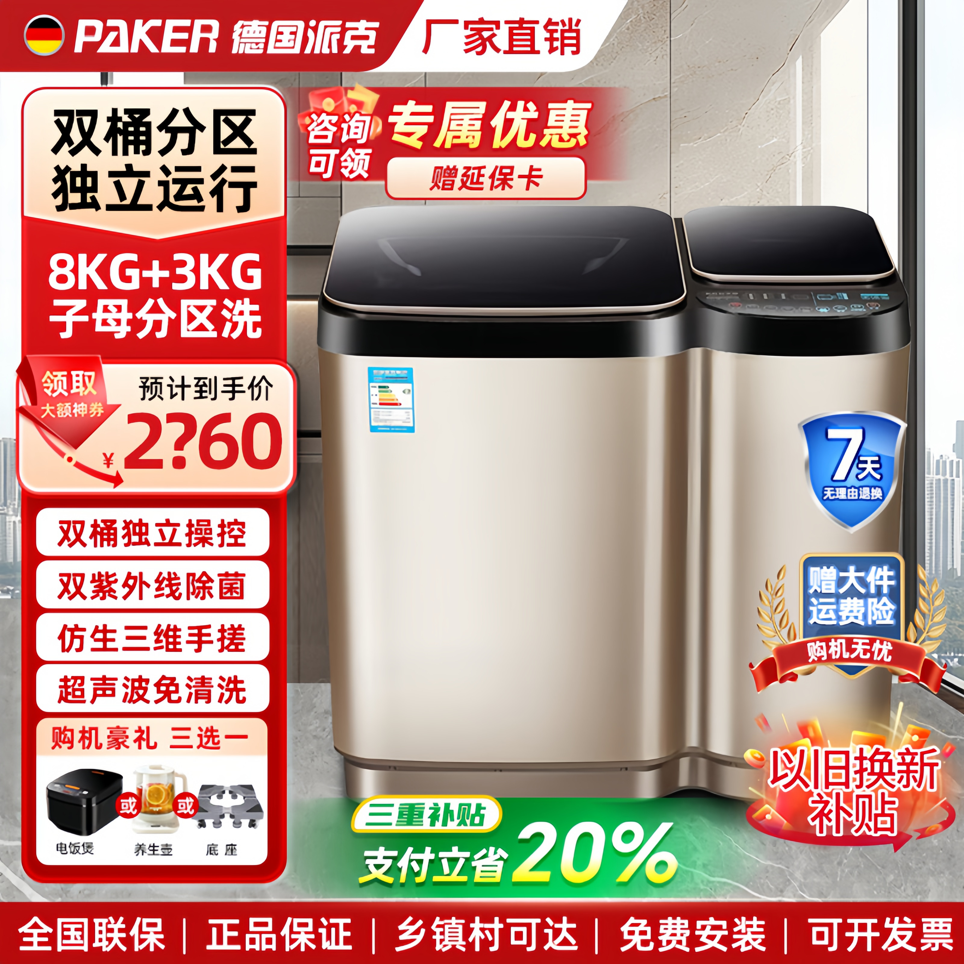 德国派克11K双桶全自动洗衣机双缸波轮独立分区母婴加热杀菌除螨