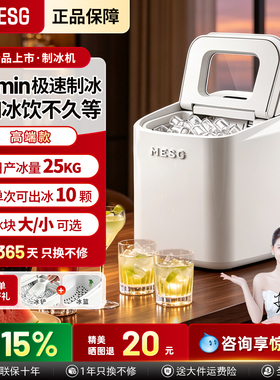 MESG制冰机家用小型新款