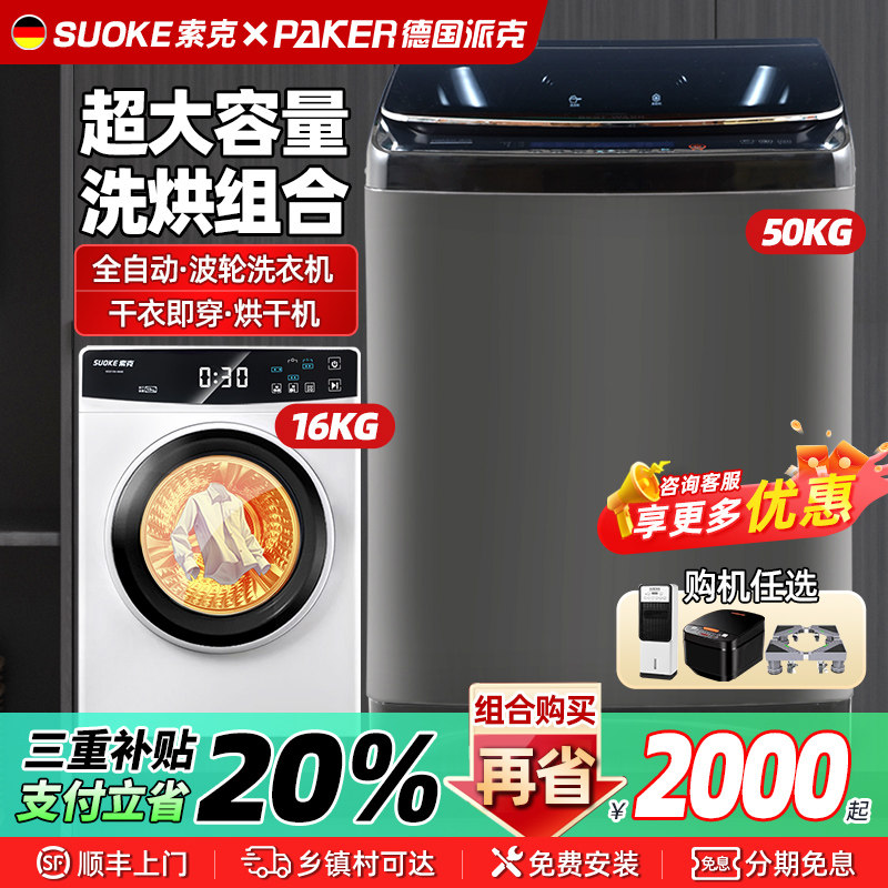 洗烘套装全自动大容量商用首选