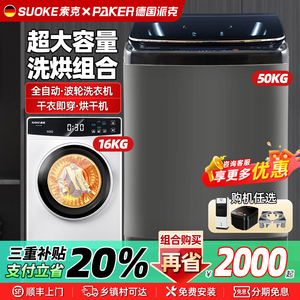 洗烘套装全自动大容量商用首选