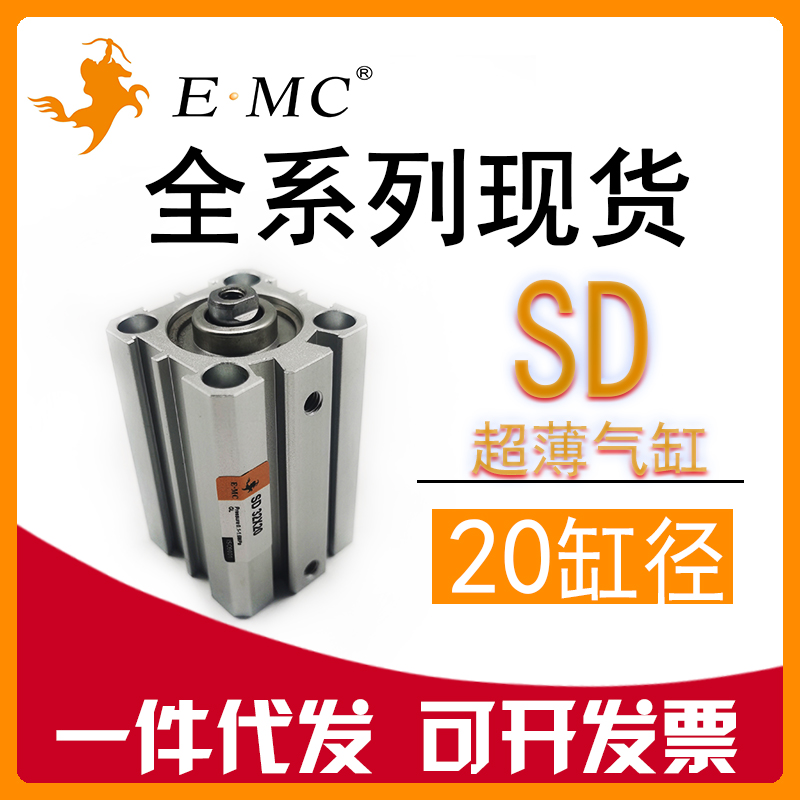 亿太诺EMC薄型气缸SD20x5*10/15/20/25/30/40/50/100-S-M SD 现货
