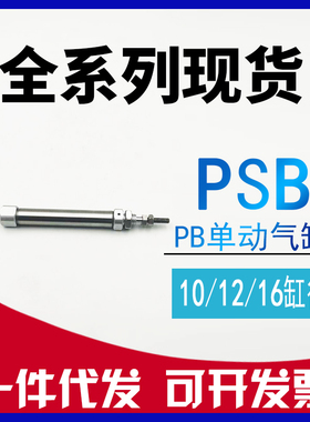 代替亚德客PSB10*PSB12*PSB16X5X10X15X20X30X50-SR弹簧单动气缸