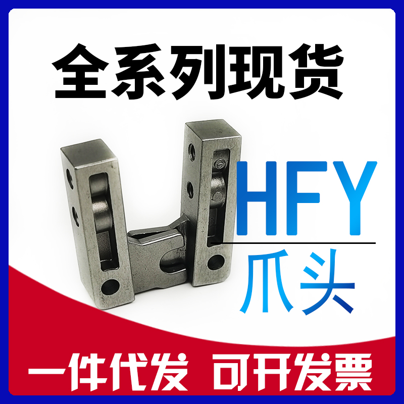HFY系列气动手指气缸气爪爪头