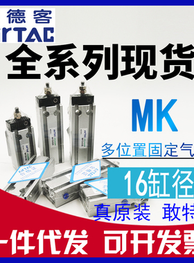 原装亚德客MK16x5x10x15x20x25x30x35x40x50不旋转多位置固定气缸