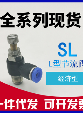 白色SL调速开关SL4-01 SL6-M5 SL8-01 SL10-02 SL12-03气管节流阀
