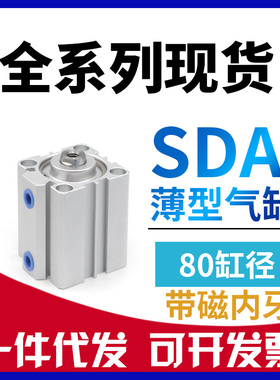 亚德客型SDA80X10-S*20X25X30X40X45X50X60X70X80X90X100X150气缸
