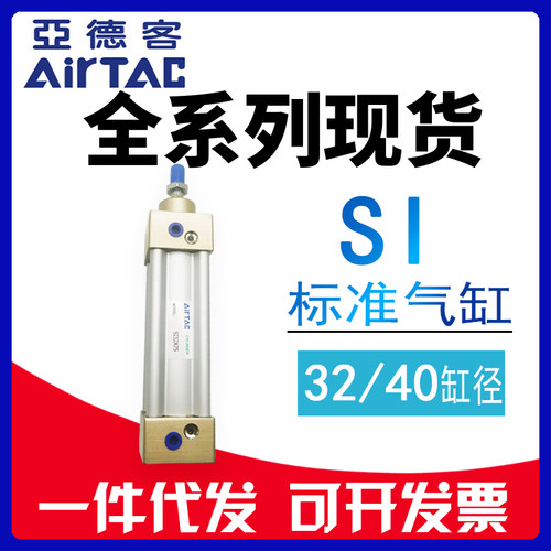 亚德客型SI32xSI40x25x50x75x80x100x125x150x200x250-S标准气缸