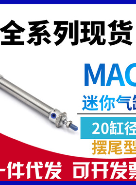 现货 代替亚德客MAC20x200SCA/MAC20X250SCA/CM/U 口罩机迷你气缸