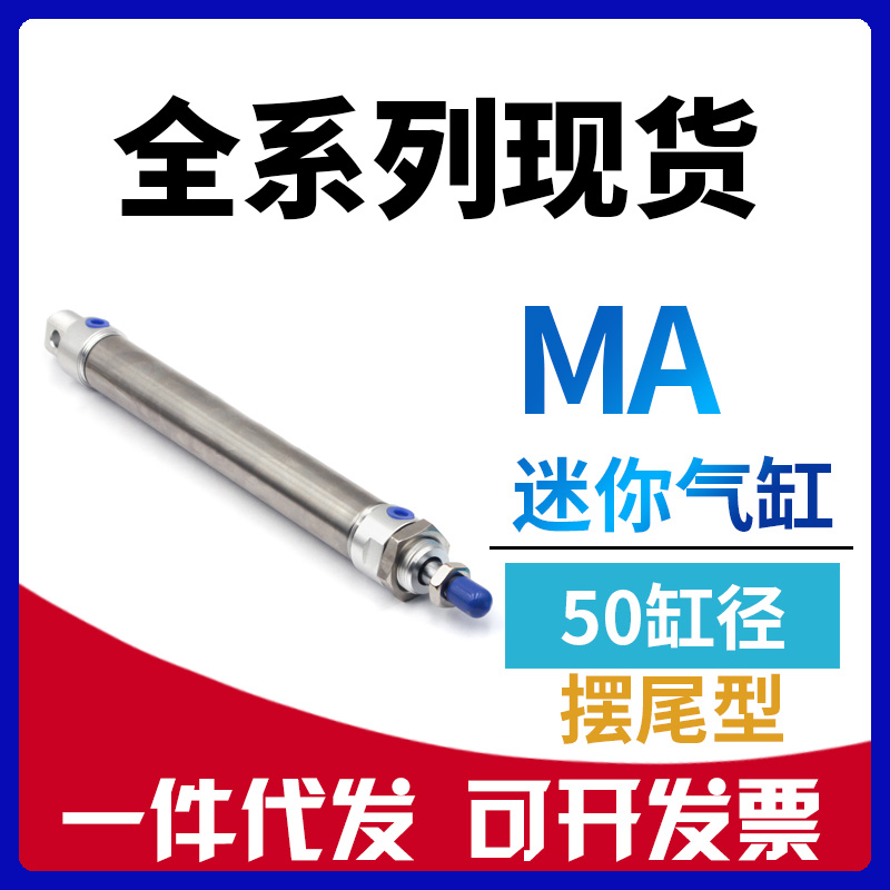 亚德客型MA50x25x50x75x100x125x150x200x300-S-CA-U-CM迷你气缸 标准件/零部件/工业耗材 气缸 原图主图