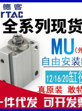 原装亚德客MU12*MU16*MU20x5x10x15x20x25x30-S-B-SB外牙气缸MUR