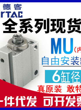原装亚德客MSU6*MU6x4x6x8x10x15x20x30-S小型自由安装气缸 MUR6