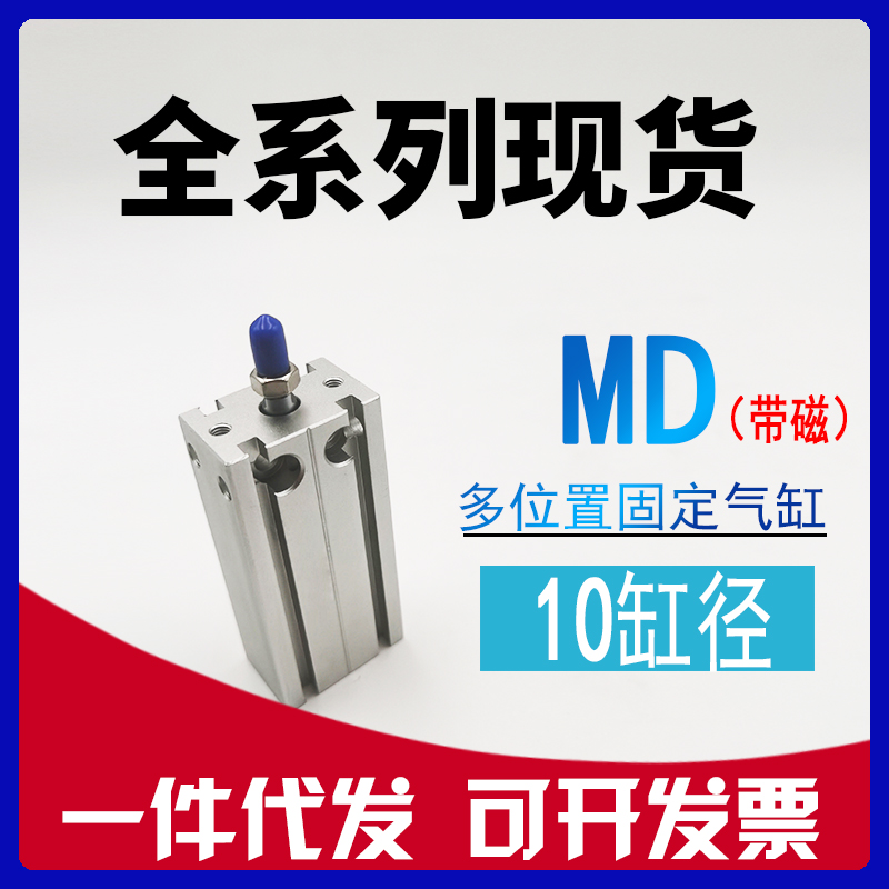 原装亚德客MD10x5x10x15x20x25x30x35x40x45x50S带磁自由安装气缸 标准件/零部件/工业耗材 气缸 原图主图