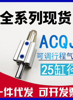 ACQJS代替亚德客型ACQJ25x10x15x20x25x30x50-10-20-30SB可调气缸