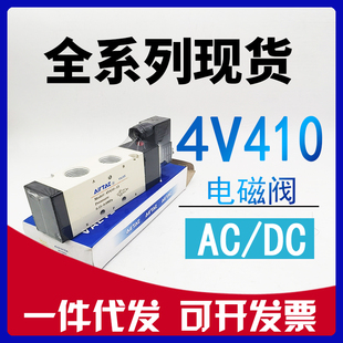 国产亚德客型4V410 AC220二位五通电磁阀4V420三位五通4V430 DC24