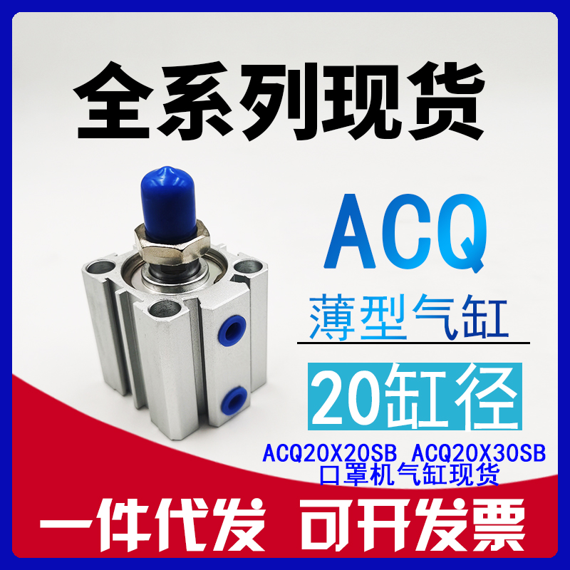 ACQ20-20SB ACQ20-30SB代替亚德客ACQS20x10x15x25x40x50口罩气缸