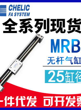 气立可MRBR MRBL无杆气缸MRB25-100/200/300/400/500/600/700/800