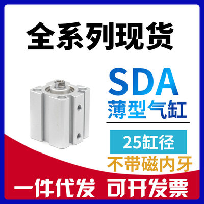 SDA 25X5X10X15X20X25X30X40X50-S-B SDAS12代替亚德客 薄型气缸