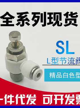 白色SL调速开关SL4-01 SL6-M5 SL8-01 SL10-02 SL12-03气管节流阀