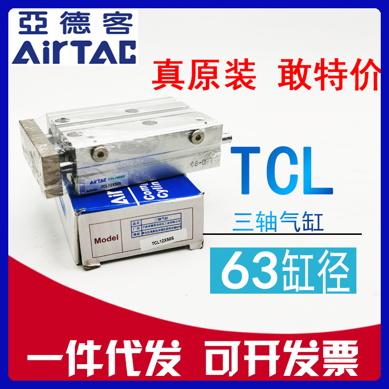 原装亚德客TCL63x25x30x40x50x60x75x100x150x200-S三杆三轴气缸