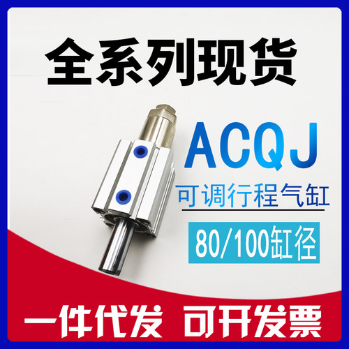 亚德客ACQJ80*ACQJ100x10x15x20x30x50-10-20-30-SB可调行程气缸