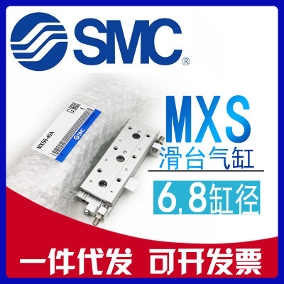 MXSL6/MXSL8/MXS6/MXS8-10/20/30/40/50/75/A/AS/BS气动滑台气缸