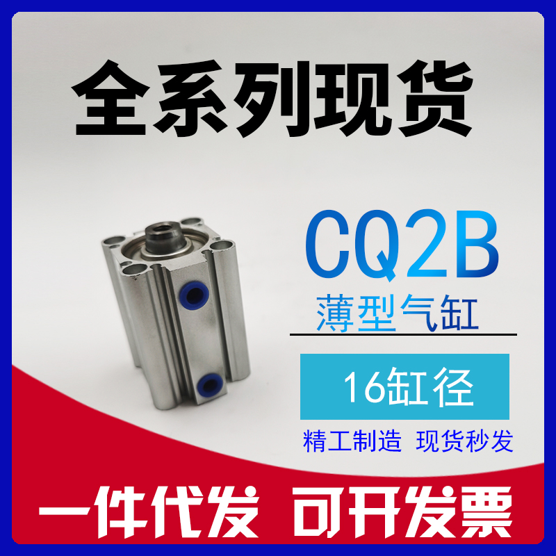 CDQ2B16-CQ2B16-5-15DC-20DCZ-30DZ带磁内牙薄型气缸CDQ2B16-10DZ