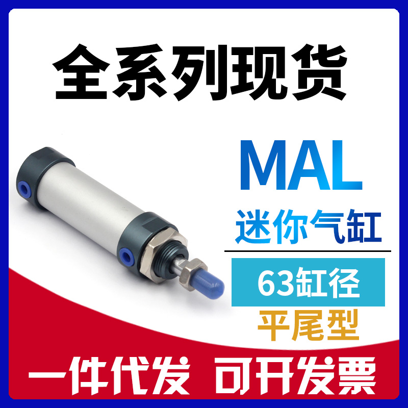 亚德客型MAL63x25x50x75x100x150x200x250x300-S-CA-CM-U迷你气缸