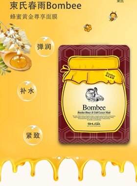 紧致肌肤面膜束氏春雨
