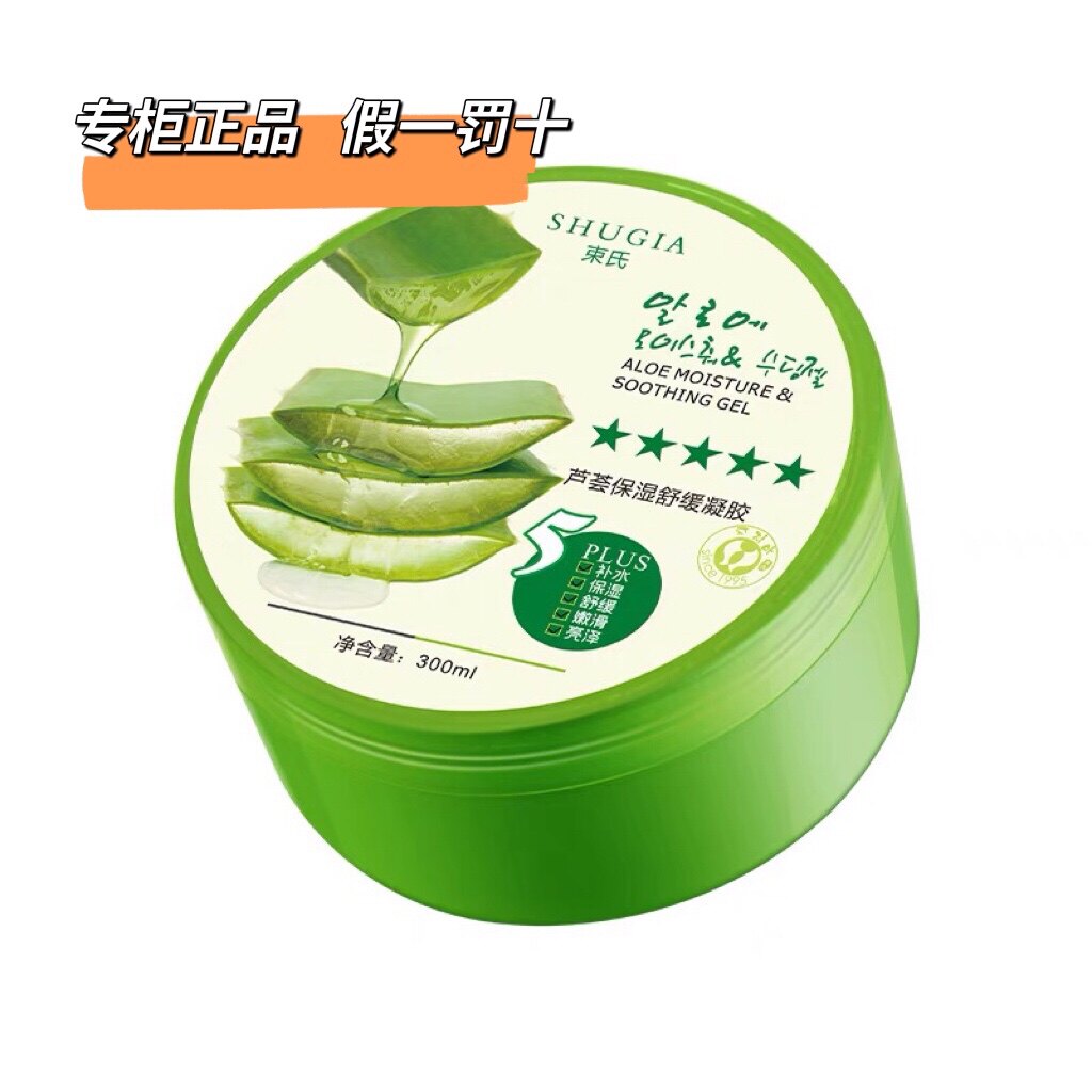 束氏韩国芦荟保湿凝胶300ml补水晒后修复五星100%正品舒缓清爽