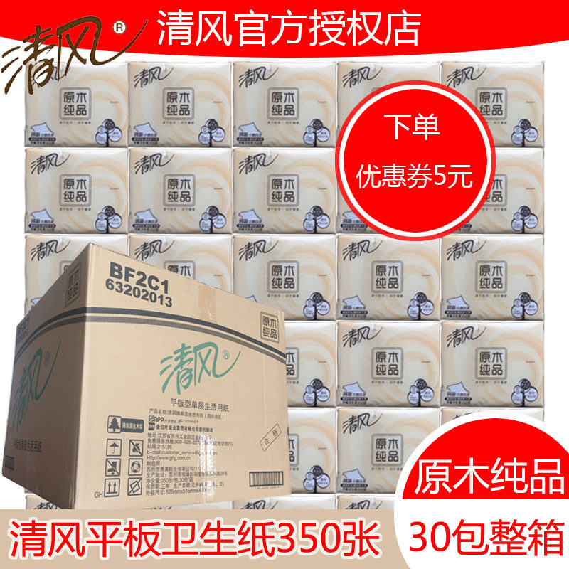 清风草纸350张厕纸擦手纸整箱