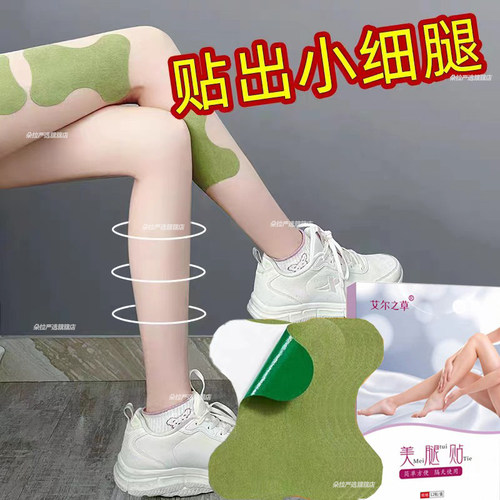 艾草美腿贴神器腿贴高效攻略大腿小腿粗腿减大象腿吴昕同款