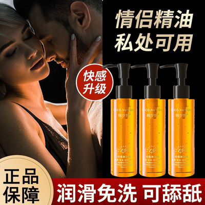 分馏椰子油私处夫妻生活椰子油官方正品spa同居润体精油女阴道干