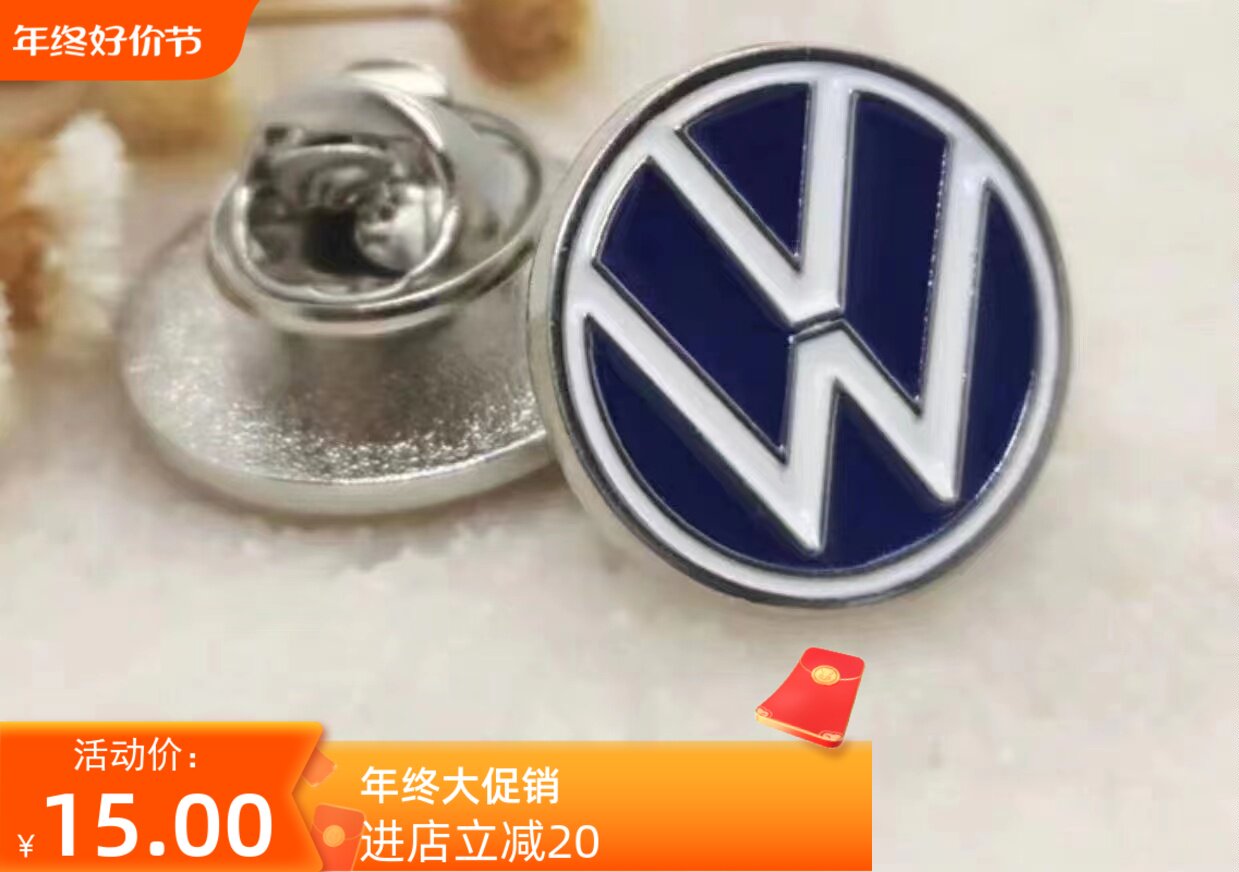 上汽大众一汽大众汽车4S店上汽领标/领徽3.5厘米大众工作服工装
