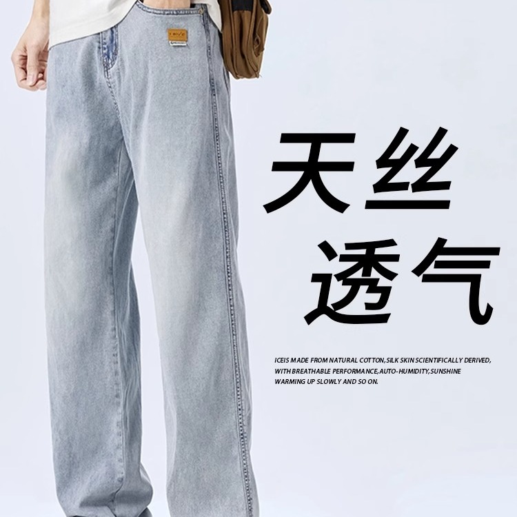 冰丝凉感牛仔裤男夏季2025新款直筒宽松长裤男士水洗复古阔腿裤子