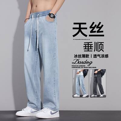 夏季天丝牛仔裤男宽松阔腿冰丝薄款垂顺透气直筒显瘦百搭休闲裤子