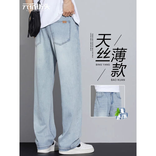 天丝凉感牛仔裤男夏薄款宽松直筒