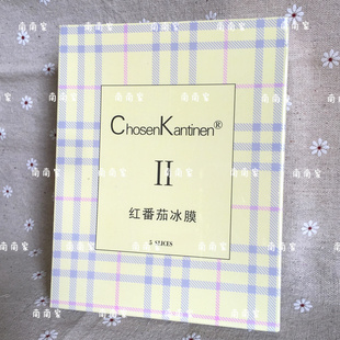 二代娇丹妮红番茄冰膜敷面膜贴敏感肌肤晒后修复补水 原厂定制正品