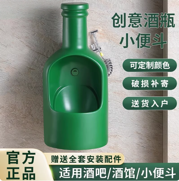 酒吧酒馆专用创意酒瓶挂墙式小便斗陶瓷小便池防臭智能感应小便器