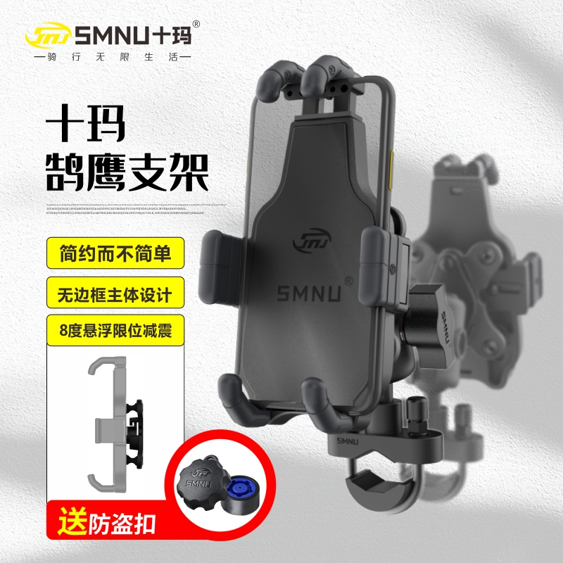 SMNU/十玛摩托车手机支架减震