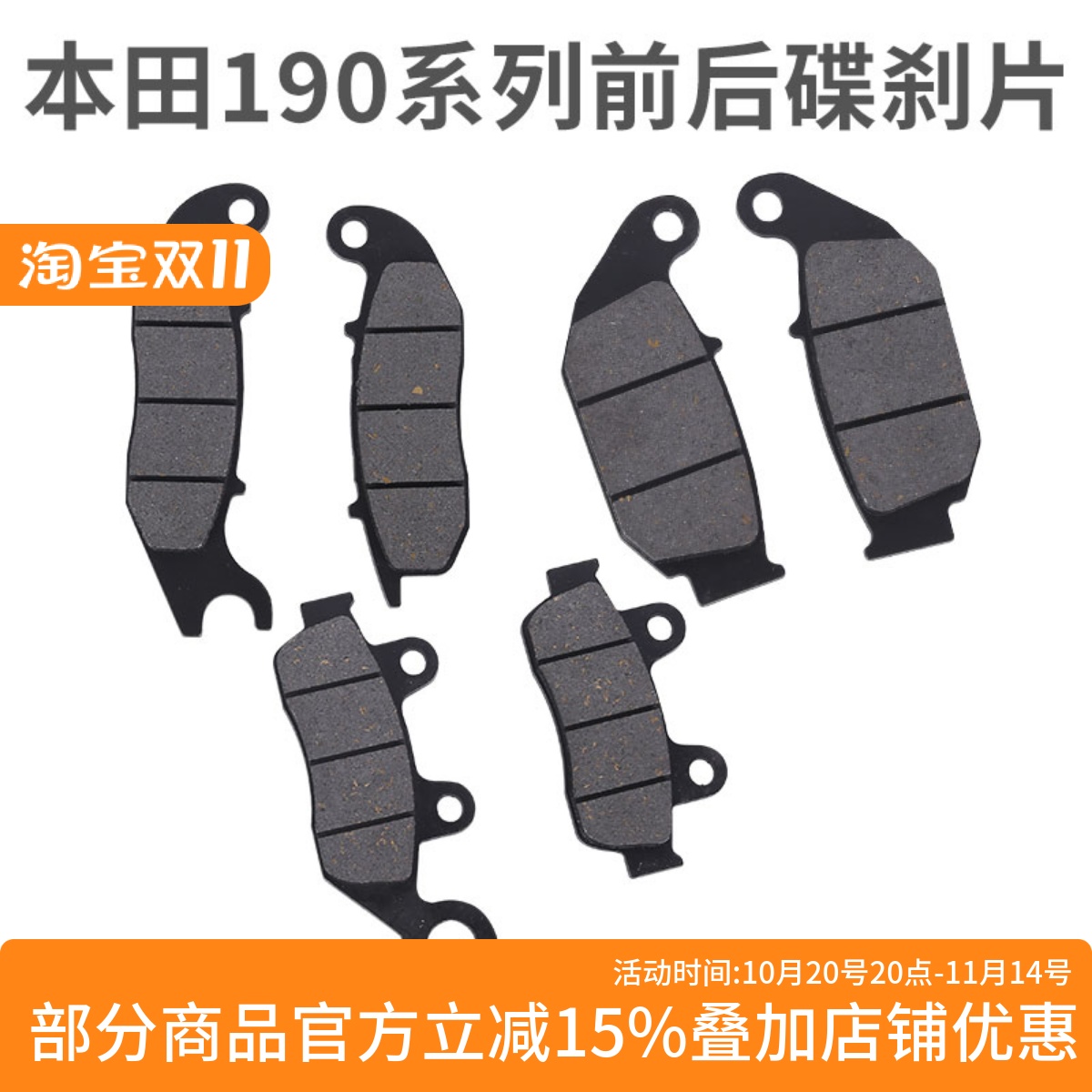 适用本田CB190系列碟刹片刹车片