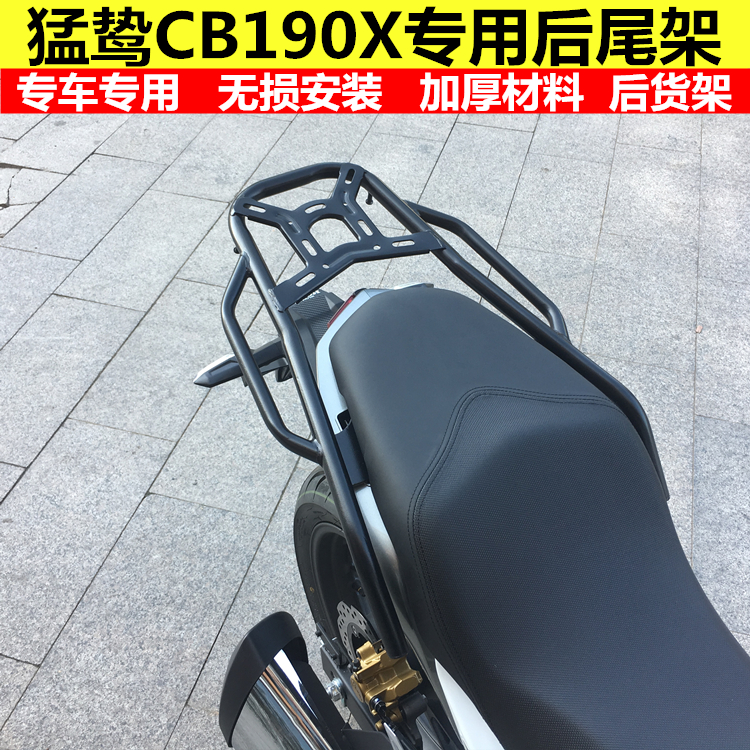 本田猛鸷CB190X后尾架
