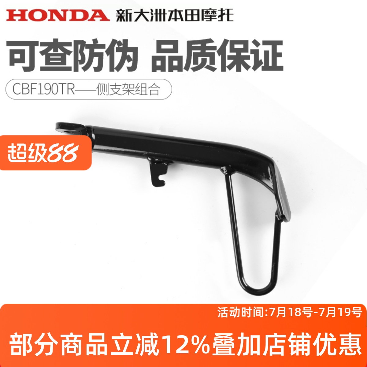 新大洲国四战鹰190x正品边撑